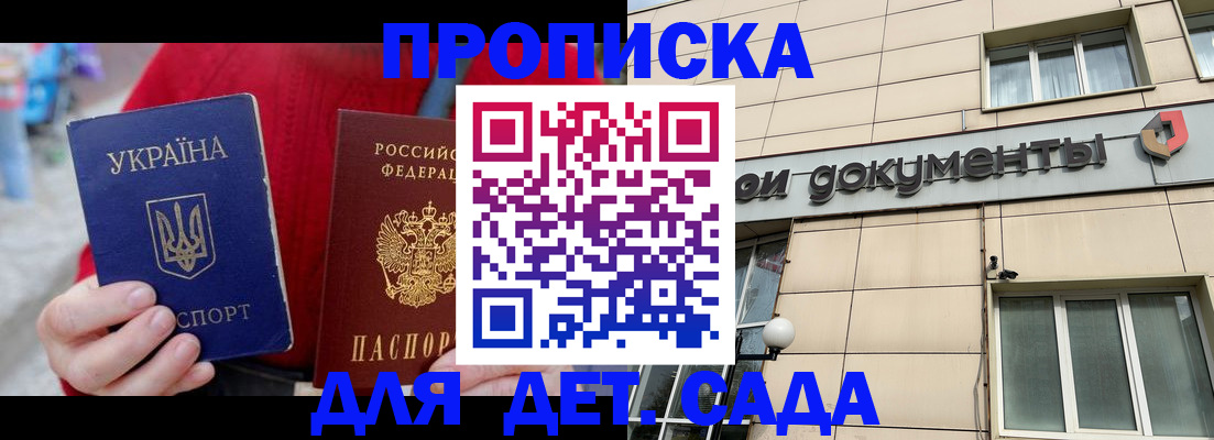 прописка штамп в Биробиджане